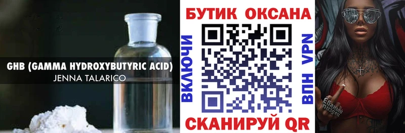 Купить где  Магадан  Бутират жидкий экстази 